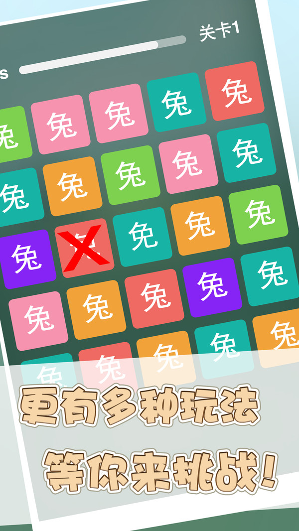 找茬之星截图4