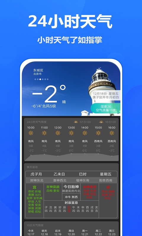吉时天气预报-3
