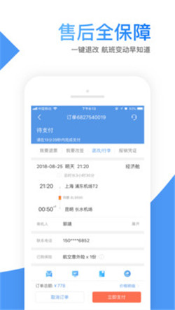 智行机票app截图1