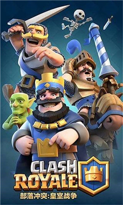 皇室战争(Royale Paradise)全人物满级破解