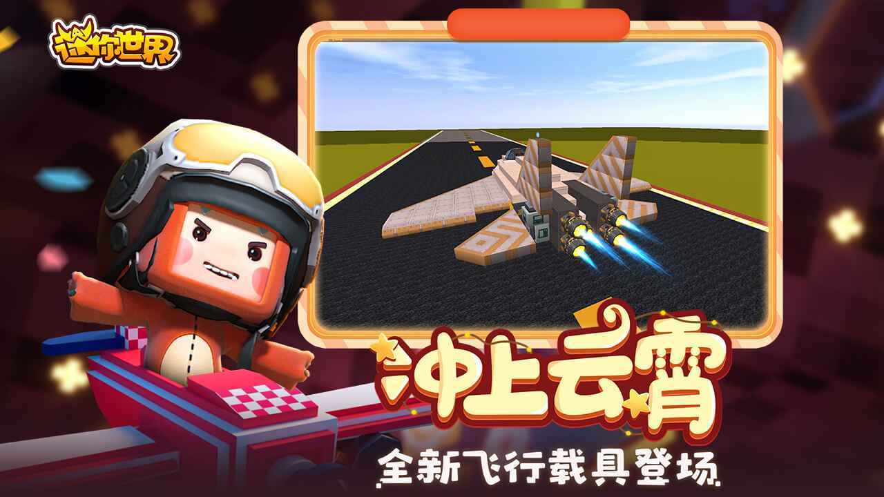 迷你世界(无限迷你币)最新版-0
