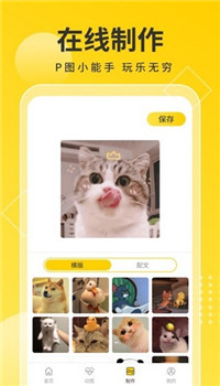 趣图宝app-0
