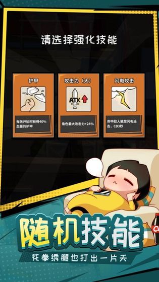 功夫奇遇记破解截图3
