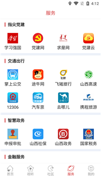 蒲县融媒app-2