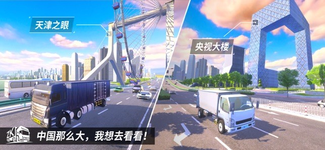 中国卡车之星截图1