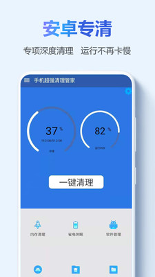 手机超强清理管家-3