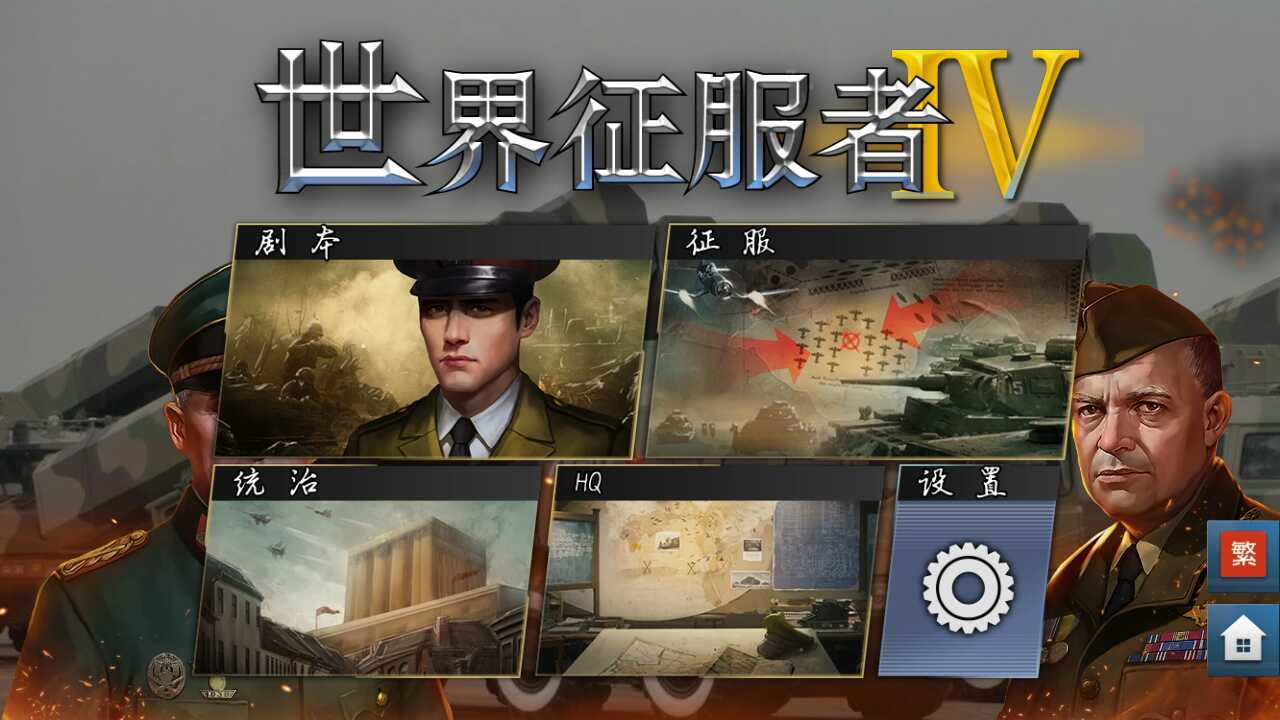 世界征服者4破解无限勋章截图4