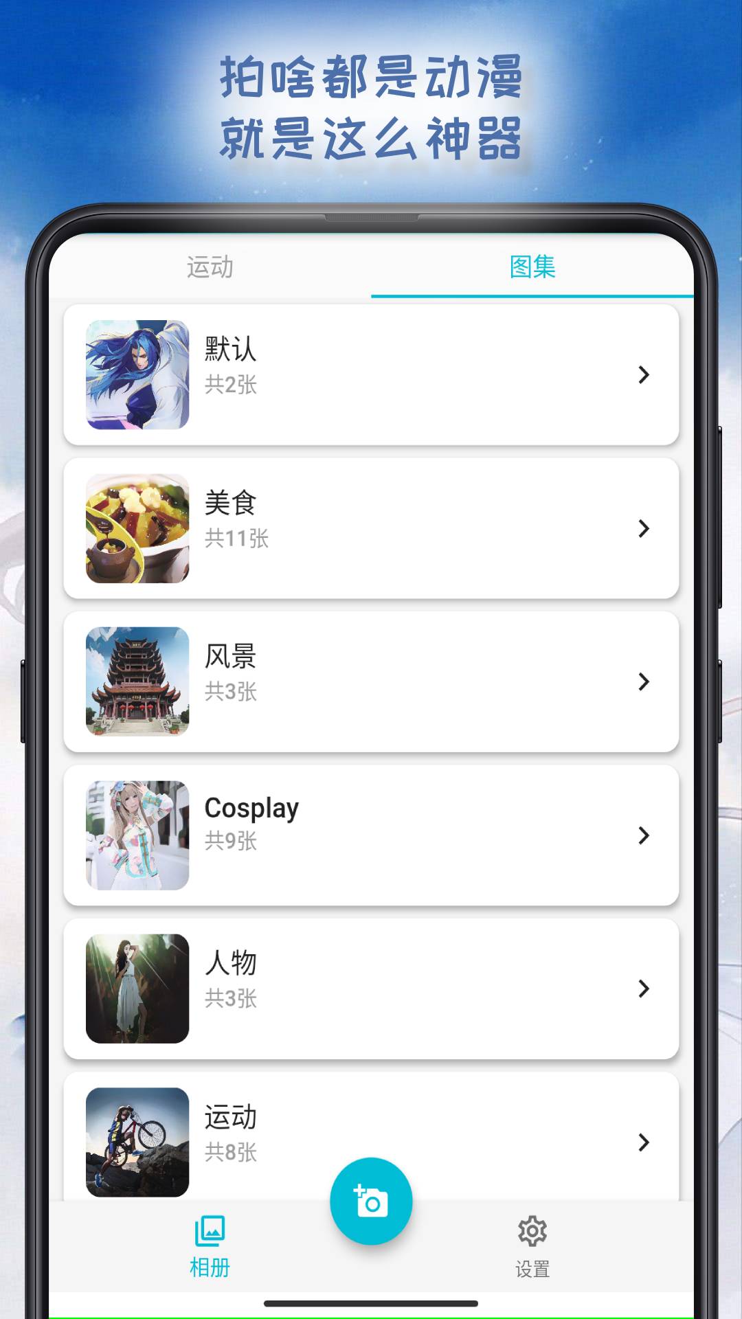 二次元相机app