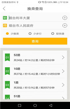 烟台出行app截图3