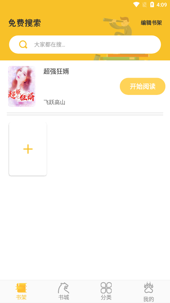 速阅小说app截图1