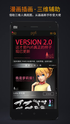 Pofi无限人偶app-1