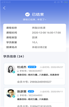 禾颜健勤教app截图4