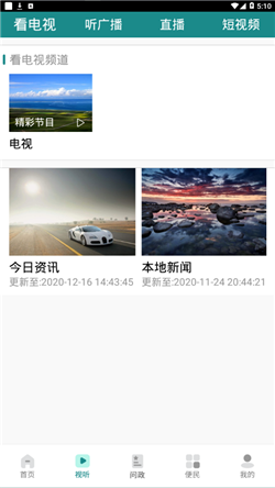 大美尖扎app-0
