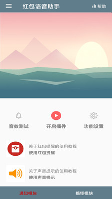 红包语音助手app图2