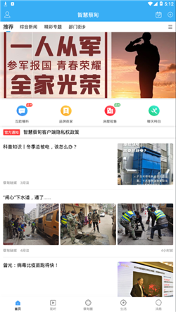 智慧蔡甸app截图2