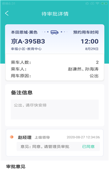 宏伟校捷行app