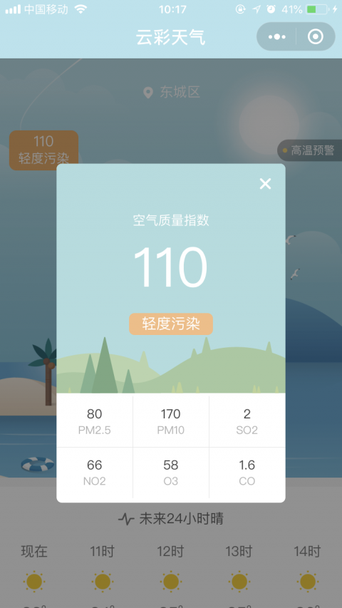 云彩天气app