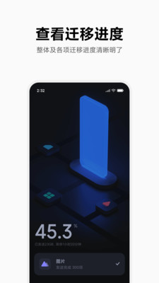 小米换机app下载截图1