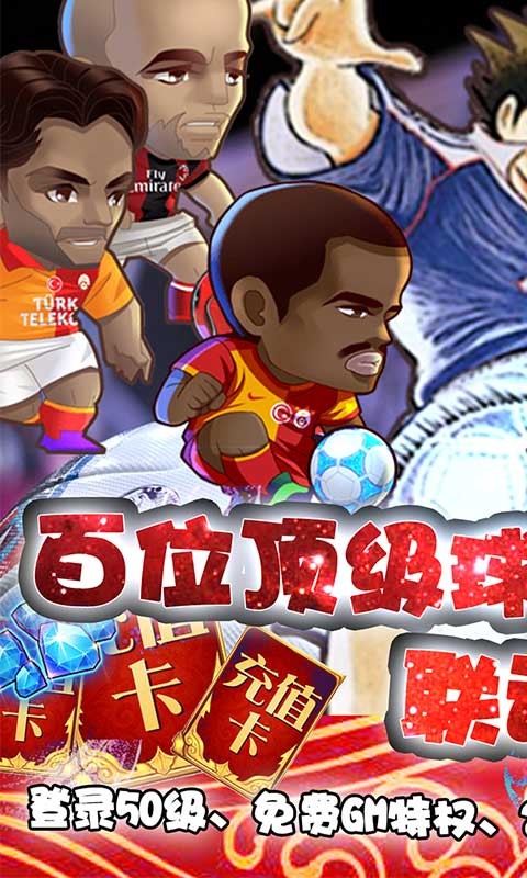 模拟足球战图2
