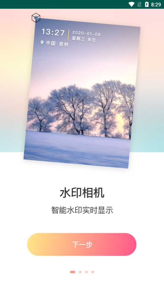 黄柚水印工具app截图2