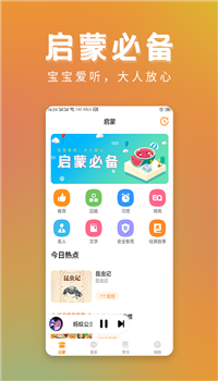 儿童故事精选app