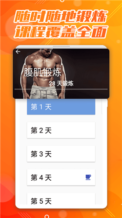 30天八块腹肌速成app-2