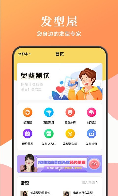 发型屋截图1