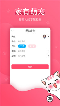 赢动猫语翻译器app-2