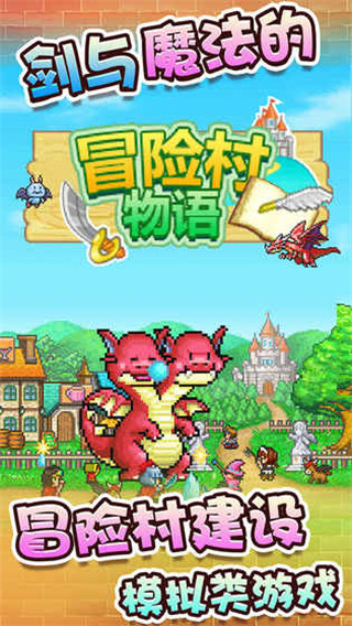 冒险村物语破解-0
