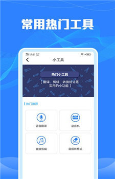 语音转文字识别图2