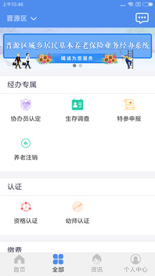 民生山西app下载最新版本