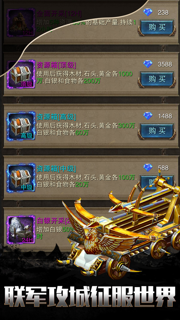 乱世争霸征服者截图1