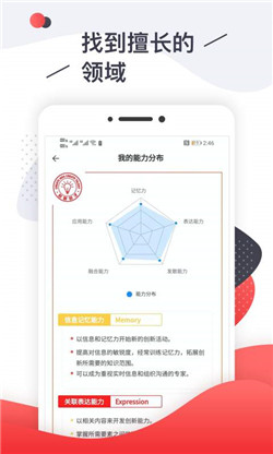 创新创才app-3