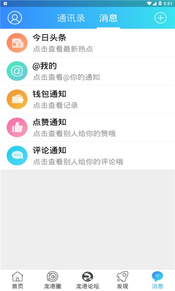 龙港论坛app截图3