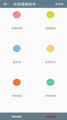 红包语音助手app图3