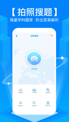 拍照搜题-3
