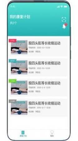 康复系统app截图1