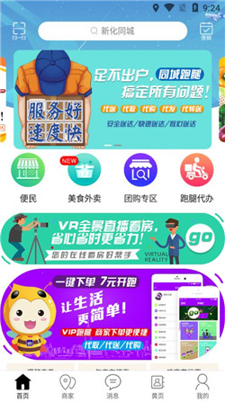 新化同城app