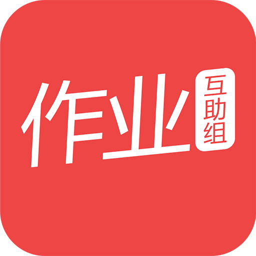 作业互助组图标