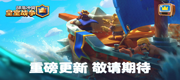 皇室战争破解无限钻石无限金币