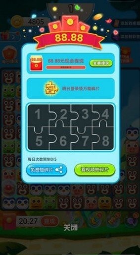 全家乐消消图1