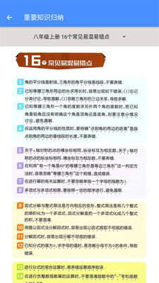 八年级数学帮app-3