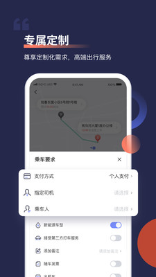 首汽约车截图4