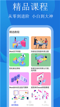 极简word文档制作app-2