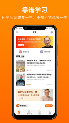 靠谱学习app