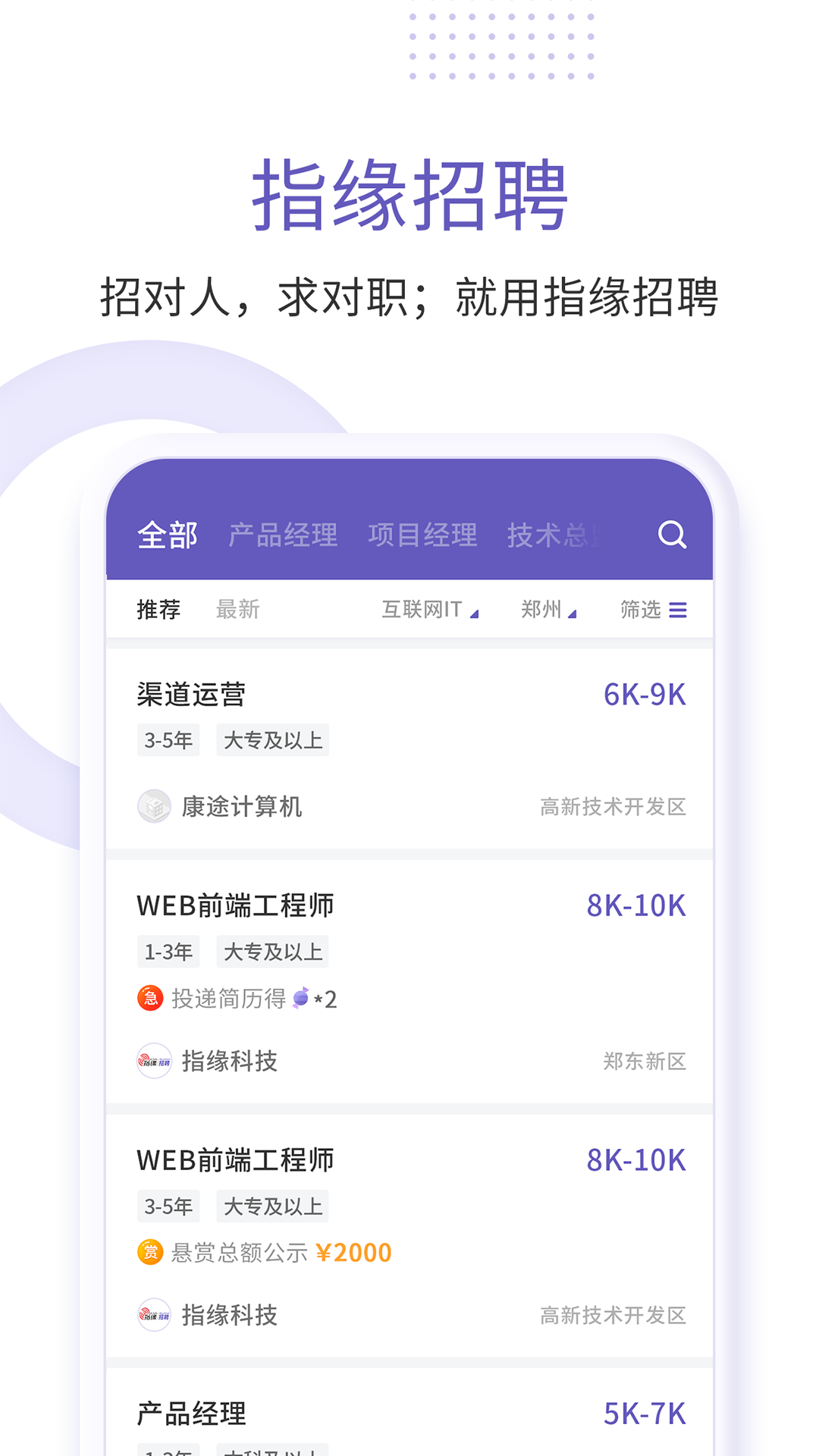 指缘招聘图1