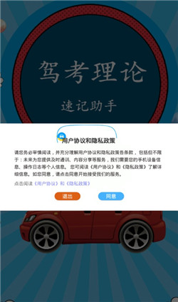 掌上驾考通app