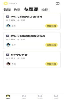 家教辅导1对1app-1