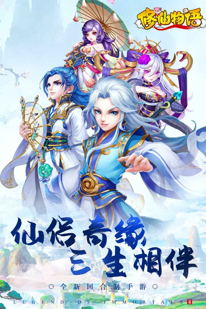 修仙物语截图2