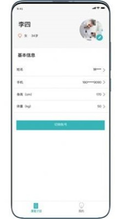 康复系统app截图3
